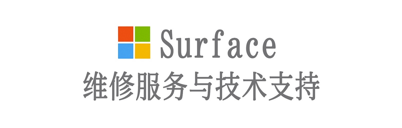 东城街道surface产品维修服务中心