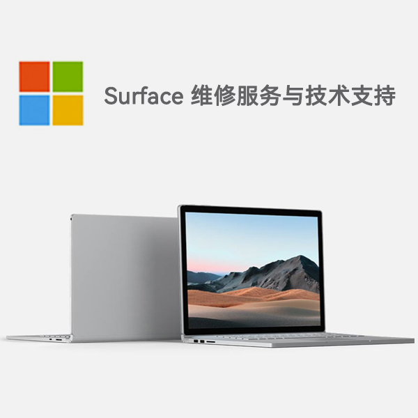 东城街道surface产品维修服务电话